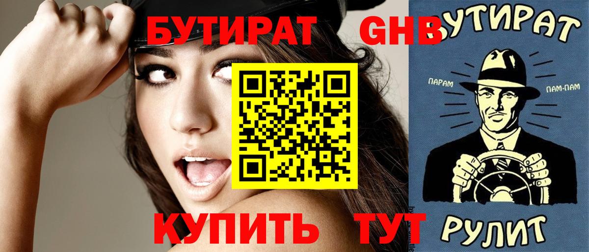 БУТИРАТ оксана  Вход с VPN  Александров 
