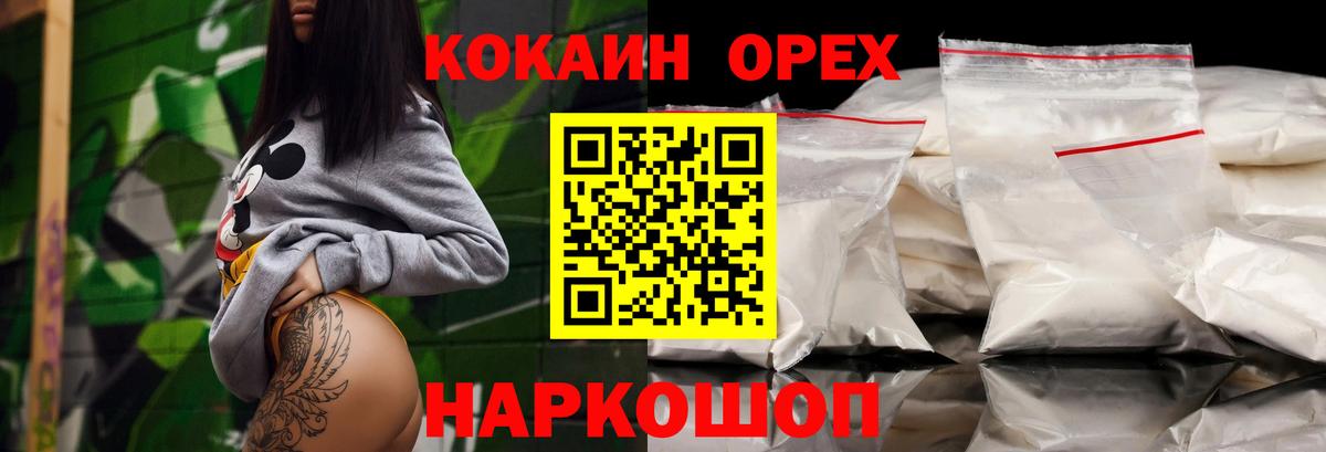 КОКАИН Перу  Кокаин  Cocaine Колумбийский  Александров  Вход с VPN 