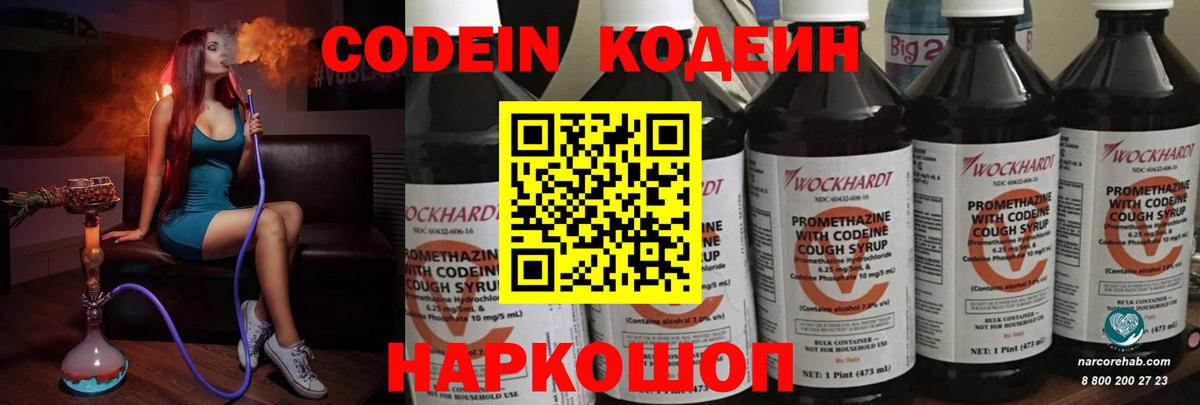 Codein напиток Lean (лин)  Вход с VPN  Александров 