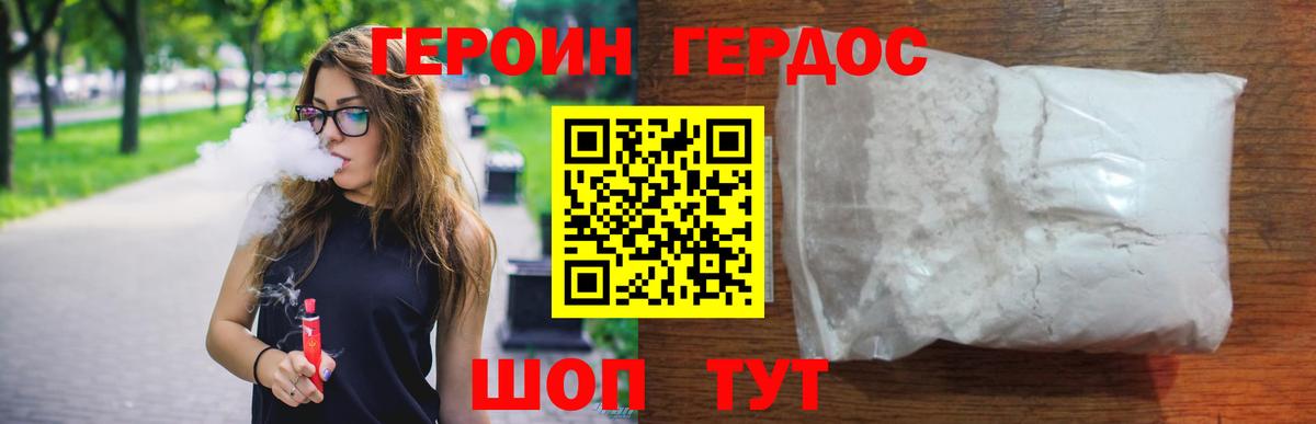 ГЕРОИН хмурый Александров